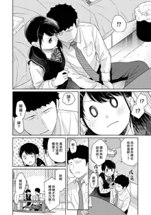 1LDK+JK Ikinari Doukyo? Micchaku!? Hatsu Ecchi!!? | 1LDK+JK 突然間展開同居？ 極度貼近！？初體驗！？ Ch. 18-44, 中文