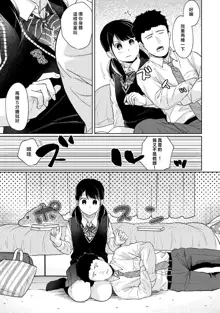 1LDK+JK Ikinari Doukyo? Micchaku!? Hatsu Ecchi!!? | 1LDK+JK 突然間展開同居？ 極度貼近！？初體驗！？ Ch. 18-44, 中文