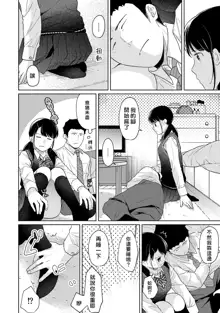 1LDK+JK Ikinari Doukyo? Micchaku!? Hatsu Ecchi!!? | 1LDK+JK 突然間展開同居？ 極度貼近！？初體驗！？ Ch. 18-44, 中文