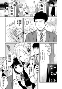 1LDK+JK Ikinari Doukyo? Micchaku!? Hatsu Ecchi!!? | 1LDK+JK 突然間展開同居？ 極度貼近！？初體驗！？ Ch. 18-44, 中文