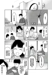 1LDK+JK Ikinari Doukyo? Micchaku!? Hatsu Ecchi!!? | 1LDK+JK 突然間展開同居？ 極度貼近！？初體驗！？ Ch. 18-44, 中文