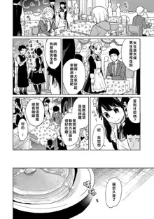 1LDK+JK Ikinari Doukyo? Micchaku!? Hatsu Ecchi!!? | 1LDK+JK 突然間展開同居？ 極度貼近！？初體驗！？ Ch. 18-44, 中文