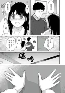 1LDK+JK Ikinari Doukyo? Micchaku!? Hatsu Ecchi!!? | 1LDK+JK 突然間展開同居？ 極度貼近！？初體驗！？ Ch. 18-44, 中文