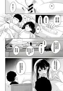 1LDK+JK Ikinari Doukyo? Micchaku!? Hatsu Ecchi!!? | 1LDK+JK 突然間展開同居？ 極度貼近！？初體驗！？ Ch. 18-44, 中文