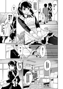 1LDK+JK Ikinari Doukyo? Micchaku!? Hatsu Ecchi!!? | 1LDK+JK 突然間展開同居？ 極度貼近！？初體驗！？ Ch. 18-44, 中文