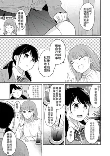 1LDK+JK Ikinari Doukyo? Micchaku!? Hatsu Ecchi!!? | 1LDK+JK 突然間展開同居？ 極度貼近！？初體驗！？ Ch. 18-44, 中文