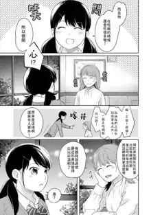 1LDK+JK Ikinari Doukyo? Micchaku!? Hatsu Ecchi!!? | 1LDK+JK 突然間展開同居？ 極度貼近！？初體驗！？ Ch. 18-44, 中文