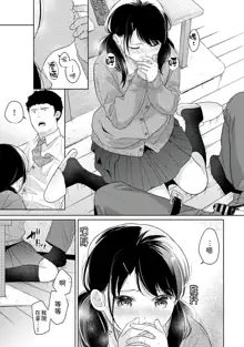 1LDK+JK Ikinari Doukyo? Micchaku!? Hatsu Ecchi!!? | 1LDK+JK 突然間展開同居？ 極度貼近！？初體驗！？ Ch. 18-44, 中文