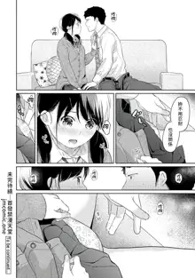 1LDK+JK Ikinari Doukyo? Micchaku!? Hatsu Ecchi!!? | 1LDK+JK 突然間展開同居？ 極度貼近！？初體驗！？ Ch. 18-44, 中文