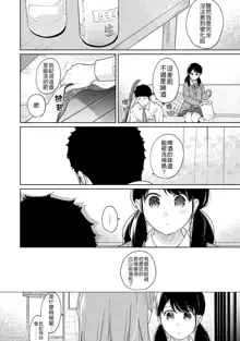 1LDK+JK Ikinari Doukyo? Micchaku!? Hatsu Ecchi!!? | 1LDK+JK 突然間展開同居？ 極度貼近！？初體驗！？ Ch. 18-44, 中文