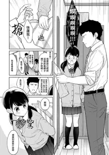 1LDK+JK Ikinari Doukyo? Micchaku!? Hatsu Ecchi!!? | 1LDK+JK 突然間展開同居？ 極度貼近！？初體驗！？ Ch. 18-44, 中文