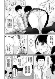 1LDK+JK Ikinari Doukyo? Micchaku!? Hatsu Ecchi!!? | 1LDK+JK 突然間展開同居？ 極度貼近！？初體驗！？ Ch. 18-44, 中文