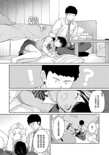 1LDK+JK Ikinari Doukyo? Micchaku!? Hatsu Ecchi!!? | 1LDK+JK 突然間展開同居？ 極度貼近！？初體驗！？ Ch. 18-44, 中文