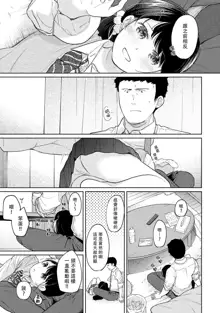 1LDK+JK Ikinari Doukyo? Micchaku!? Hatsu Ecchi!!? | 1LDK+JK 突然間展開同居？ 極度貼近！？初體驗！？ Ch. 18-44, 中文