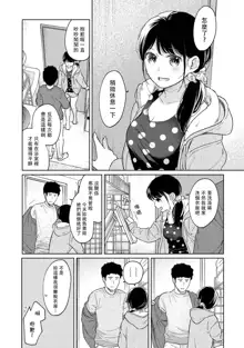 1LDK+JK Ikinari Doukyo? Micchaku!? Hatsu Ecchi!!? | 1LDK+JK 突然間展開同居？ 極度貼近！？初體驗！？ Ch. 18-44, 中文