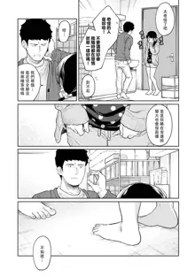 1LDK+JK Ikinari Doukyo? Micchaku!? Hatsu Ecchi!!? | 1LDK+JK 突然間展開同居？ 極度貼近！？初體驗！？ Ch. 18-44, 中文