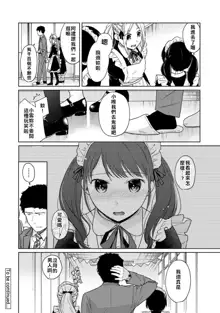 1LDK+JK Ikinari Doukyo? Micchaku!? Hatsu Ecchi!!? | 1LDK+JK 突然間展開同居？ 極度貼近！？初體驗！？ Ch. 18-44, 中文