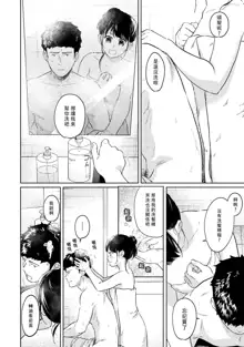 1LDK+JK Ikinari Doukyo? Micchaku!? Hatsu Ecchi!!? | 1LDK+JK 突然間展開同居？ 極度貼近！？初體驗！？ Ch. 18-44, 中文