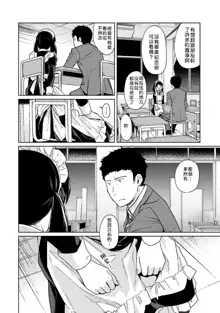 1LDK+JK Ikinari Doukyo? Micchaku!? Hatsu Ecchi!!? | 1LDK+JK 突然間展開同居？ 極度貼近！？初體驗！？ Ch. 18-44, 中文