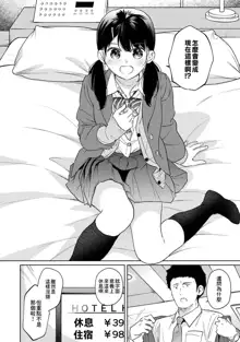 1LDK+JK Ikinari Doukyo? Micchaku!? Hatsu Ecchi!!? | 1LDK+JK 突然間展開同居？ 極度貼近！？初體驗！？ Ch. 18-44, 中文