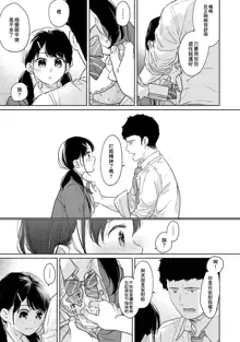 1LDK+JK Ikinari Doukyo? Micchaku!? Hatsu Ecchi!!? | 1LDK+JK 突然間展開同居？ 極度貼近！？初體驗！？ Ch. 18-44, 中文