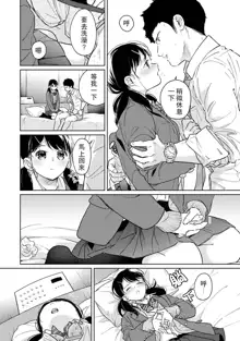 1LDK+JK Ikinari Doukyo? Micchaku!? Hatsu Ecchi!!? | 1LDK+JK 突然間展開同居？ 極度貼近！？初體驗！？ Ch. 18-44, 中文