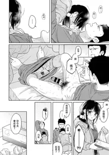 1LDK+JK Ikinari Doukyo? Micchaku!? Hatsu Ecchi!!? | 1LDK+JK 突然間展開同居？ 極度貼近！？初體驗！？ Ch. 18-44, 中文