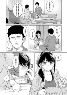 1LDK+JK Ikinari Doukyo? Micchaku!? Hatsu Ecchi!!? | 1LDK+JK 突然間展開同居？ 極度貼近！？初體驗！？ Ch. 18-44, 中文