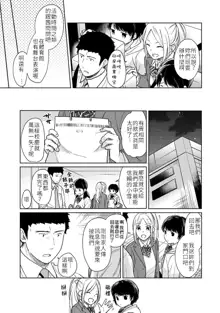 1LDK+JK Ikinari Doukyo? Micchaku!? Hatsu Ecchi!!? | 1LDK+JK 突然間展開同居？ 極度貼近！？初體驗！？ Ch. 18-44, 中文