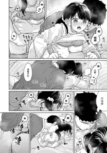 1LDK+JK Ikinari Doukyo? Micchaku!? Hatsu Ecchi!!? | 1LDK+JK 突然間展開同居？ 極度貼近！？初體驗！？ Ch. 18-44, 中文