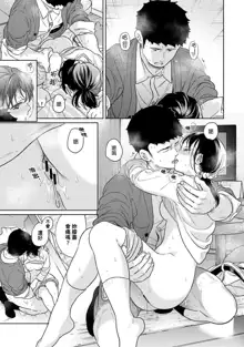 1LDK+JK Ikinari Doukyo? Micchaku!? Hatsu Ecchi!!? | 1LDK+JK 突然間展開同居？ 極度貼近！？初體驗！？ Ch. 18-44, 中文