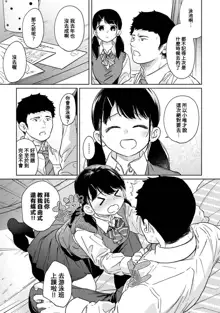 1LDK+JK Ikinari Doukyo? Micchaku!? Hatsu Ecchi!!? | 1LDK+JK 突然間展開同居？ 極度貼近！？初體驗！？ Ch. 18-44, 中文