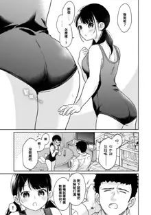 1LDK+JK Ikinari Doukyo? Micchaku!? Hatsu Ecchi!!? | 1LDK+JK 突然間展開同居？ 極度貼近！？初體驗！？ Ch. 18-44, 中文