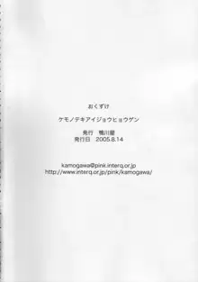 ケモノテキ アイジョウヒョウゲン, 日本語