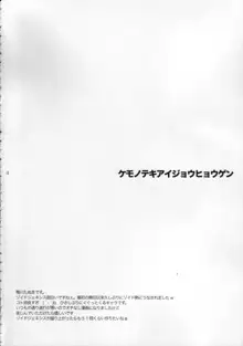 ケモノテキ アイジョウヒョウゲン, 日本語