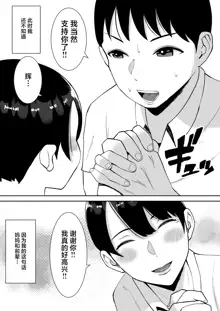 Kyonyuu de Kougakureki no Kaa-san ga Teinou na Senpai no Senyou Onaho ni Natteita Ken, 中文