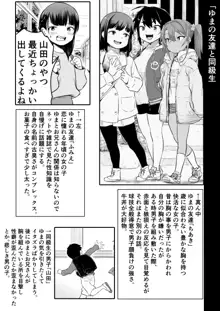 メスガキゆまちゃんに愛される, 日本語