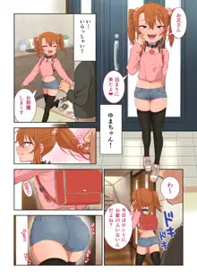 メスガキゆまちゃんに愛される, 日本語