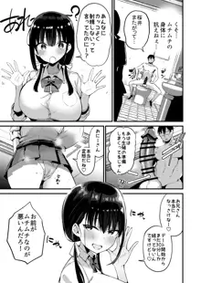 彼女の妹が巨乳ミニスカJKで小悪魔系5, 日本語