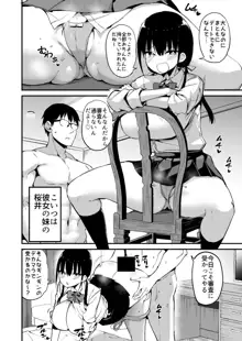 彼女の妹が巨乳ミニスカJKで小悪魔系5, 日本語