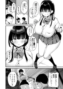 彼女の妹が巨乳ミニスカJKで小悪魔系5, 日本語