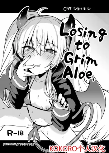 Grim Aloe ni Makeru. | 输给小萝莉了啦！