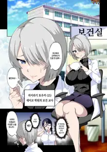 Mitarana Sensei wa Kirai desu ka? ~Hiragi Touka no Baai~ | 음란한 선생님은 싫으신가요? ~히이라기 토우카 편~, 한국어