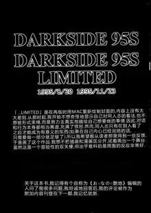 Darkside Special 3, 中文