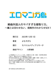 絶倫外国人のヤバすぎる寝取り方。〜嫌とは言わせない、規格外のわからせSEX 1, 日本語