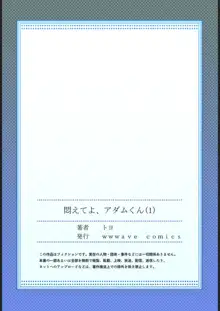 悶えてよ、アダムくん1, 日本語