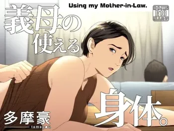 Gibo no Tsukaeru Karada. | Using my Mother-in-Law., English