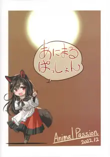 白黒狼, 日本語