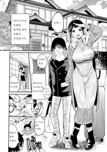 Seiki Gyakuten Kanojo ni Dakareru 7-kakan, 한국어