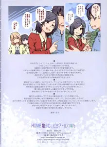 HOME娘って、どぅ? -雪ノ下陽乃-, 日本語